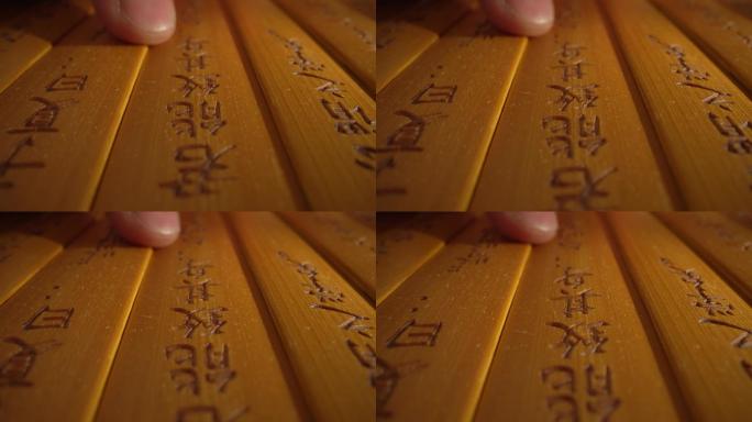 学习竹简上中国传统经典