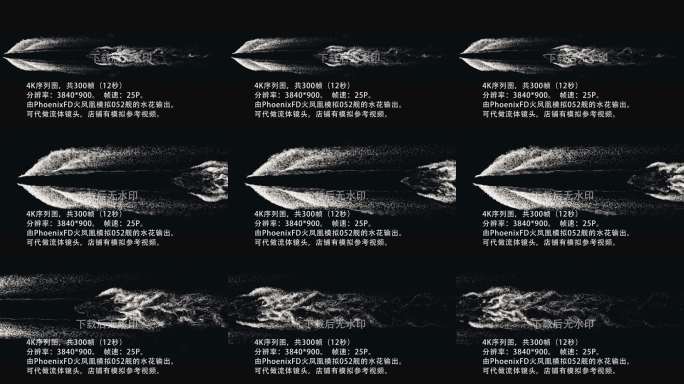 船尾浪花航行拖尾尾流水花泡沫航迹透明贴图