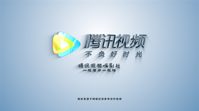 简约光影描边LOGO演绎--腾讯