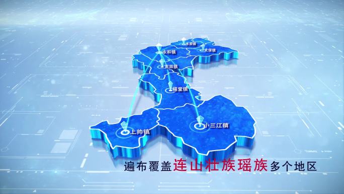 【连山地图】两款蓝白科连山县地图