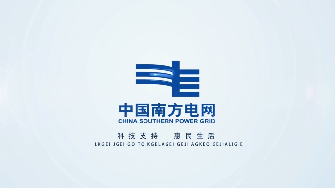 图片组合汇聚LOGO－南方电网