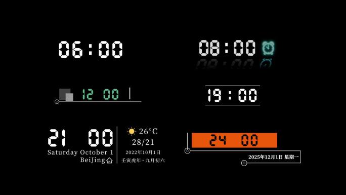 数字闹钟时间 六种时间展示