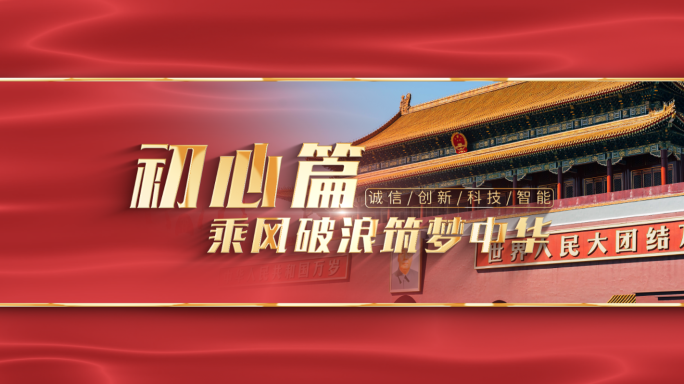 【原创】红色图文标题文字片头