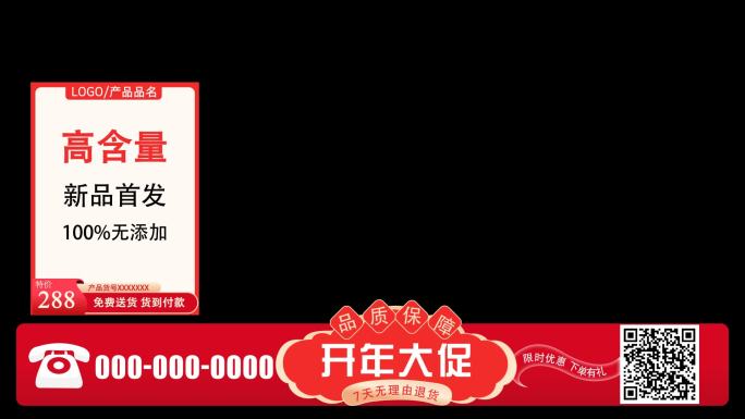 电视购物直播带货栏目包装