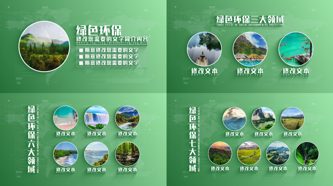 【无插件】绿色环保的图文分类展示