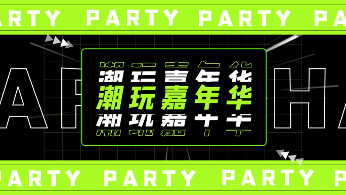 原创地产购物节潮流预热促销快闪AE模板