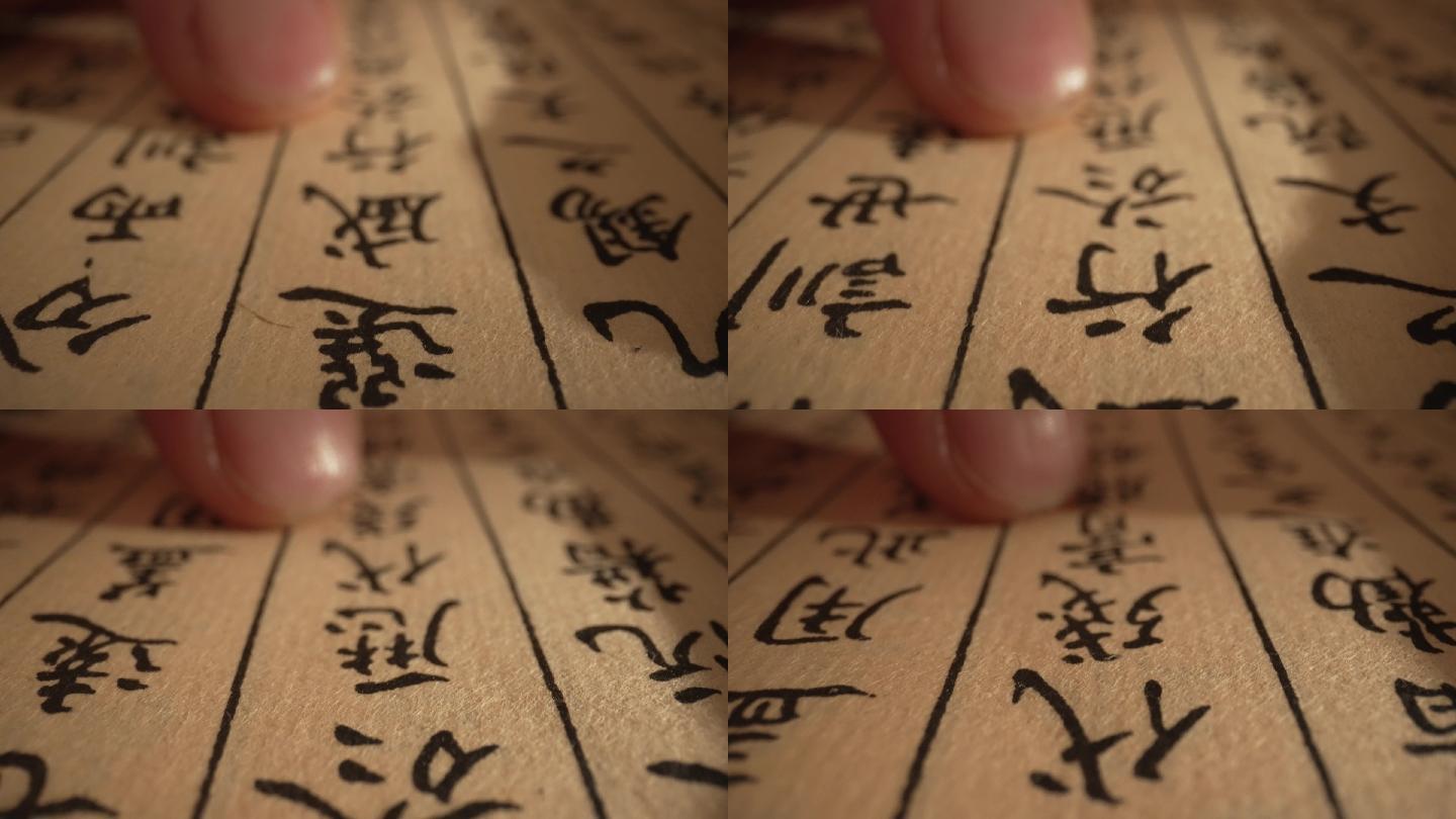 学习古书上中国传统经典