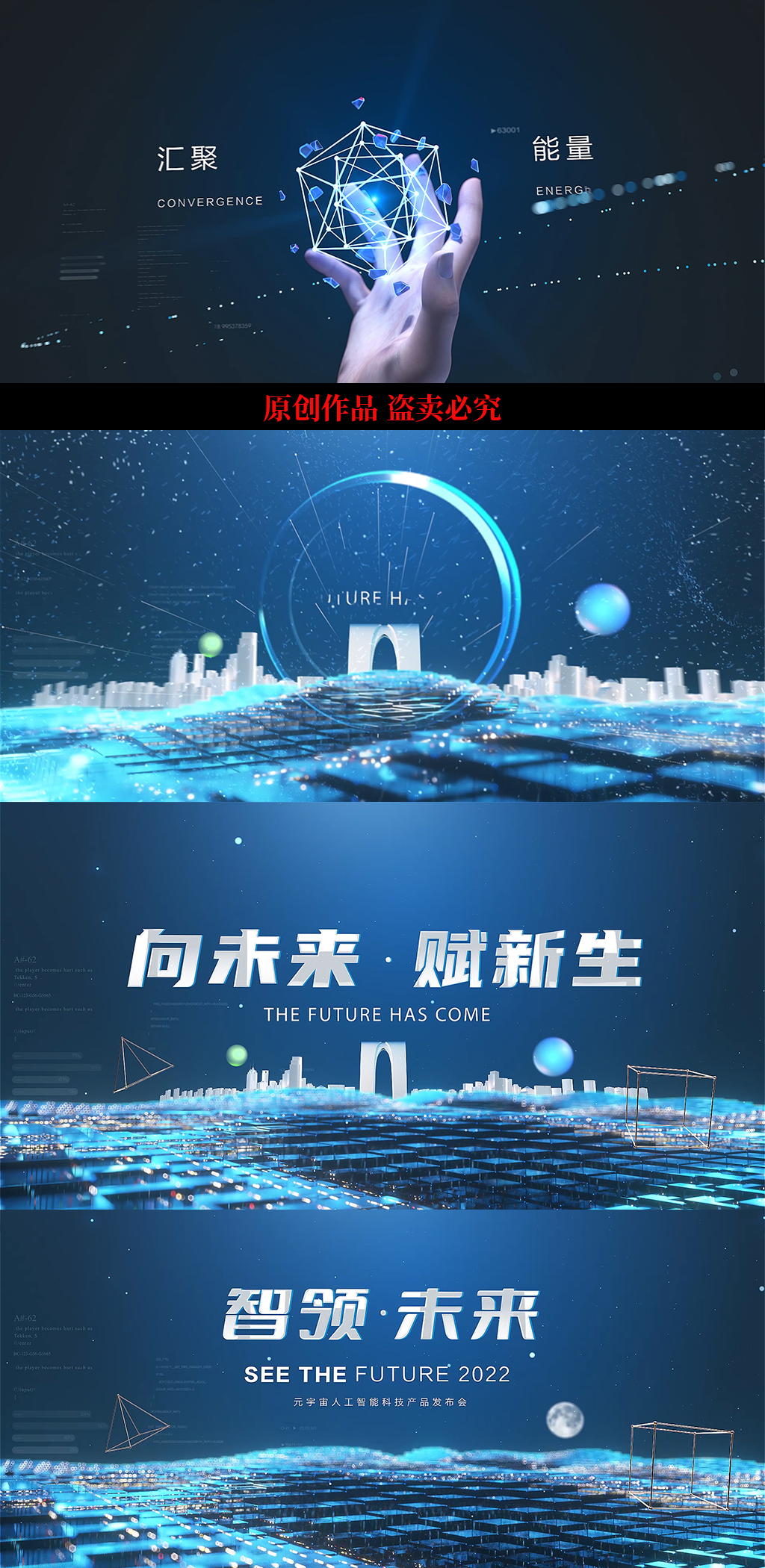 元宇宙最新震撼科技片头