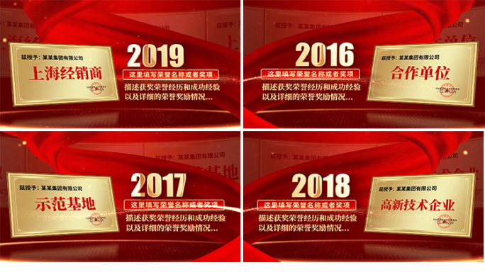 红色大气企业荣誉证书展示ae模板