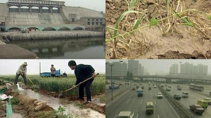 90年代北京干旱用水紧张