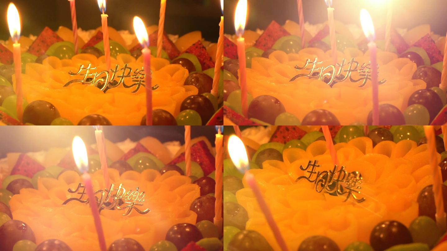 生日快乐 许愿 庆祝  生日蛋糕