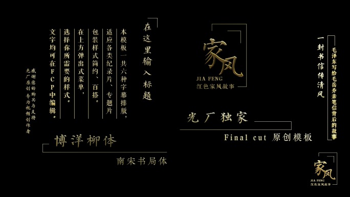 纪录片专题片Final Cut 字幕包装