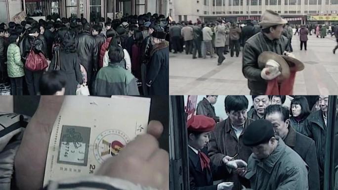 90年代北京春运火车站客流北漂