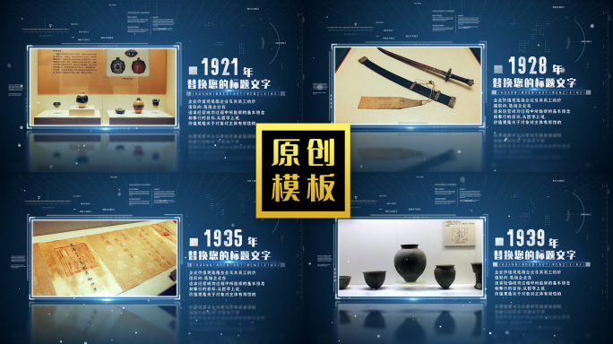 科技文物照片图片包装数字藏品图文介绍展示