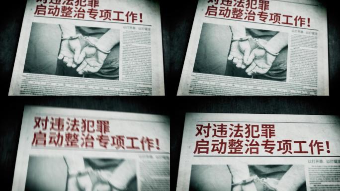 新闻头条报纸文件展示