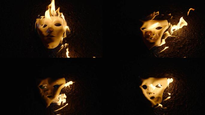 燃烧的面具