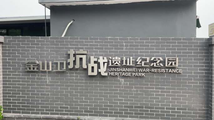 上海金山卫抗战遗址纪念园4K航拍原素材