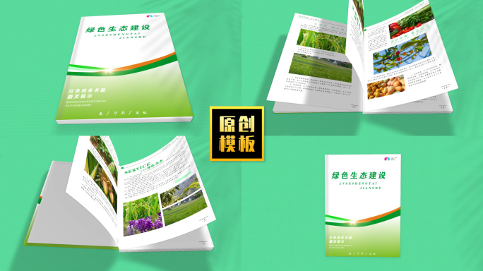 绿色生态书籍翻页 04
