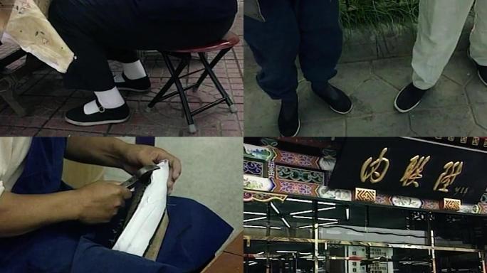 90年代北京王府井大街布鞋店