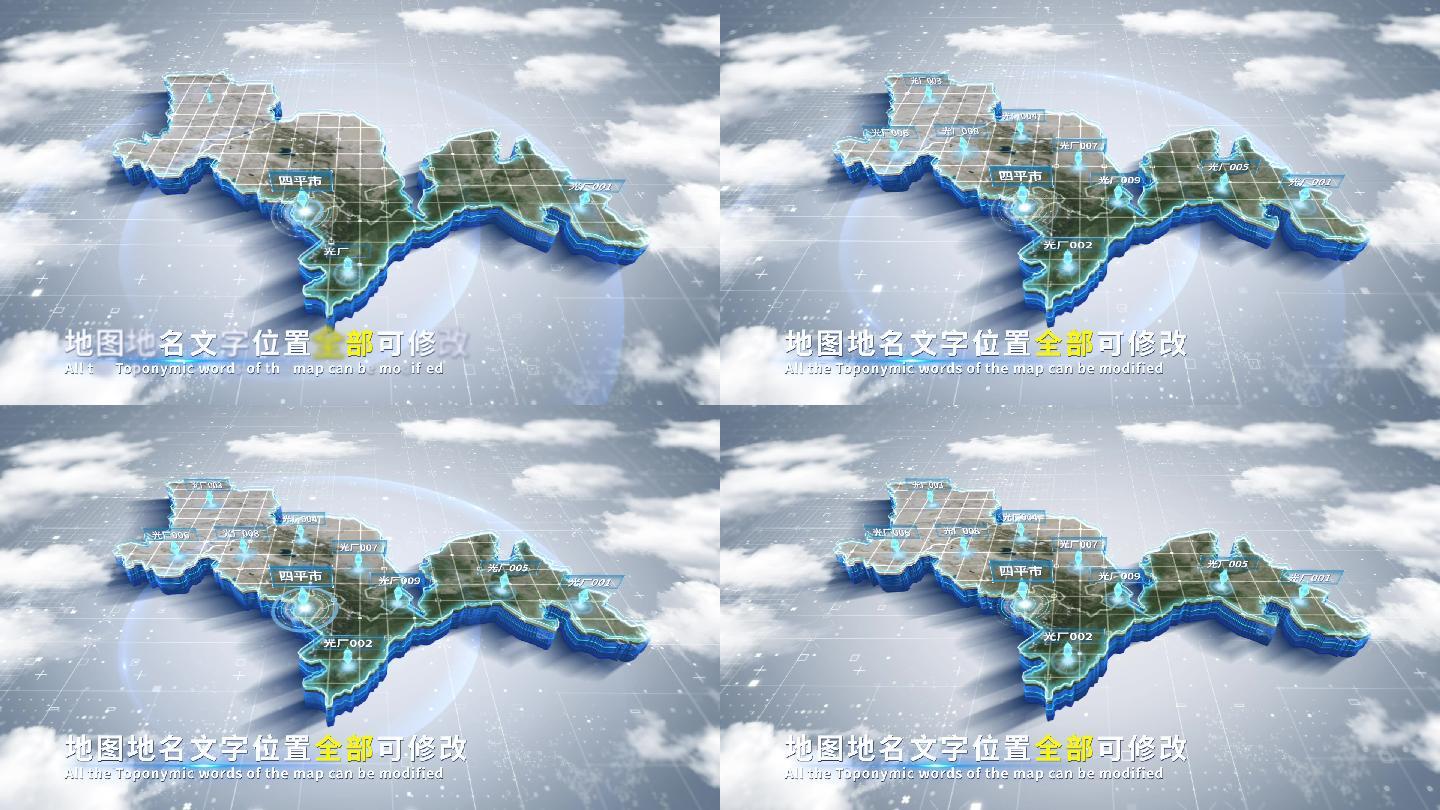 【4K原创】四平市蓝色科技范围立体地图