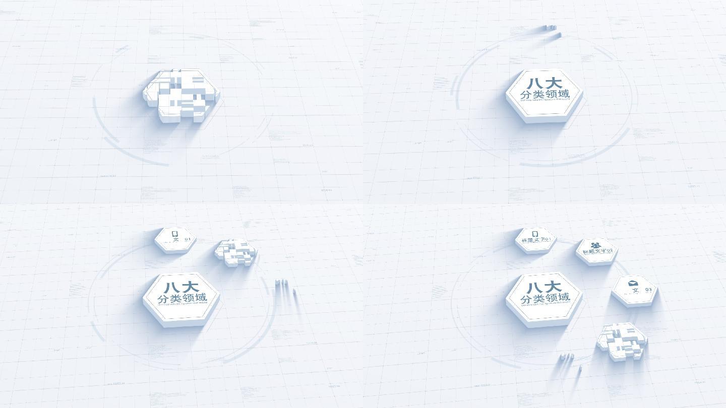 无插件-8大白色三维分类立体感模块分类