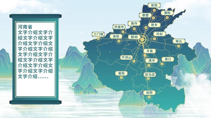中国风河南地图AE模板千里江山图元素