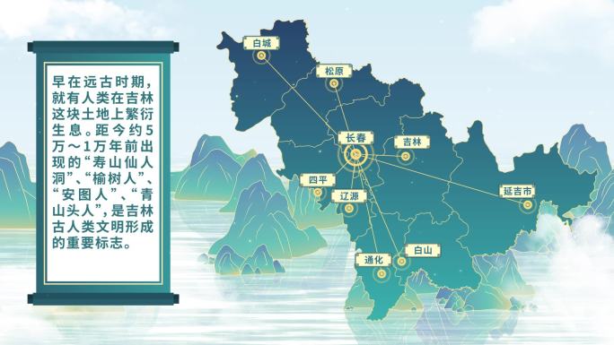 中国风吉林地图AE模板千里江山图元素