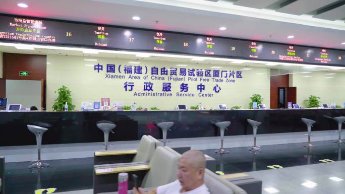 中国自由贸易试验区厦门自贸区行政服务中心