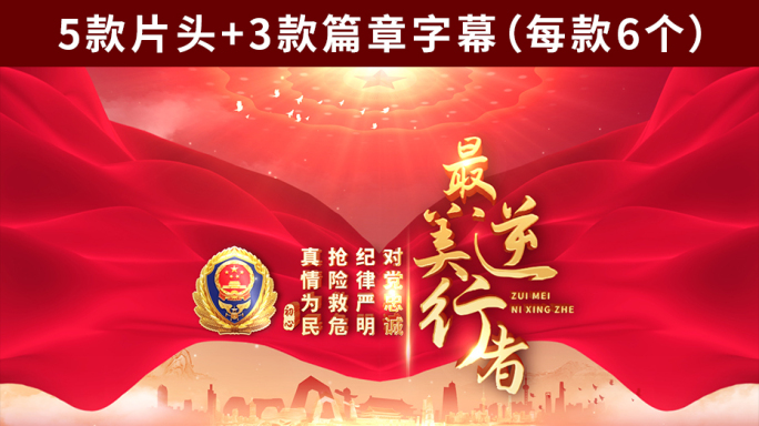 消防片头篇章模板