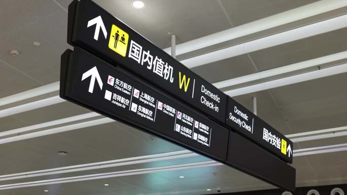 北京大兴国际机场的中英文指示牌