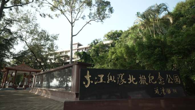 东纵北撤纪念公园 东江纵队 大鹏沙鱼涌