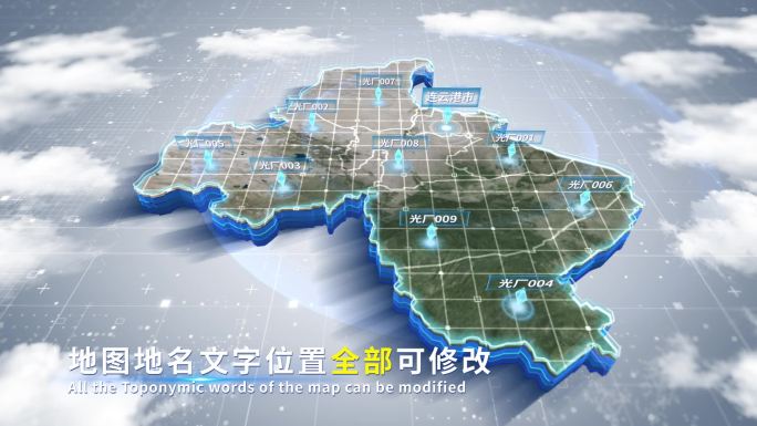 【4K原创】连云港市蓝色科技范围立体地图