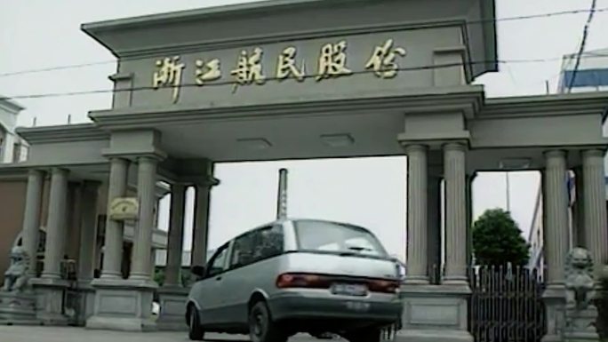 90年代浙江杭州