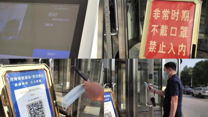疫情防控扫码进入大楼