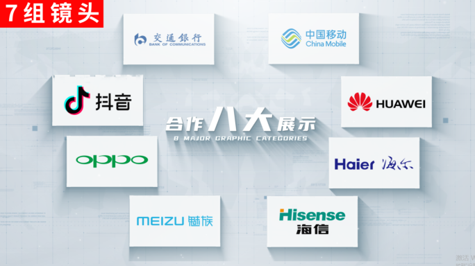 【7组】企业品牌战略合作ae模板包装