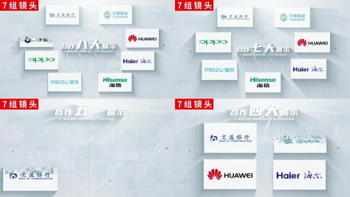 【7组】企业品牌战略合作ae模板包装