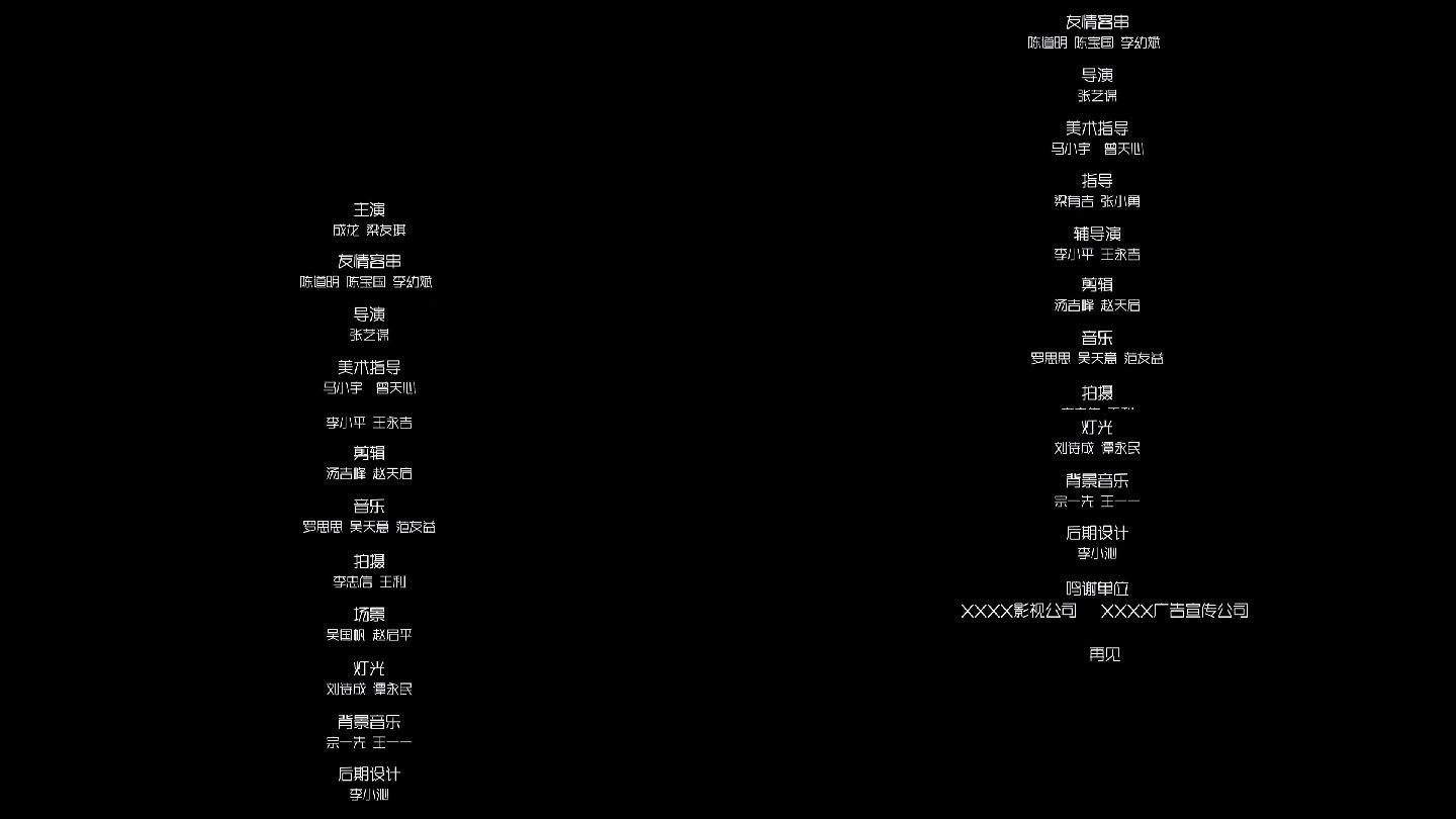 电视剧电影微电影结尾滚动字幕ae模版