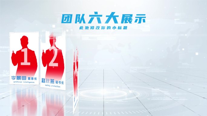 【6】明亮商务科技企业人物团队ae模板六
