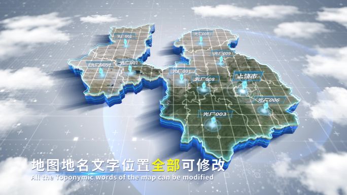 【4K原创】上饶市蓝色科技范围立体地图