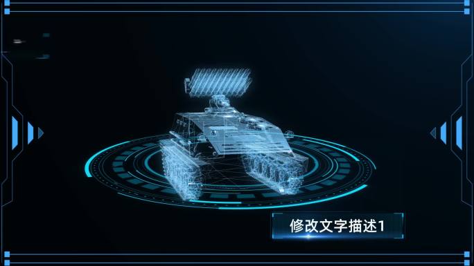 透视全息反坦克装甲车展示AE模板