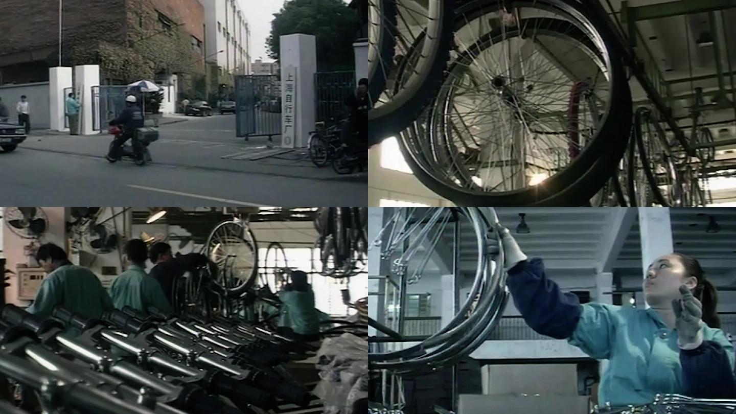 90年代上海自行车厂