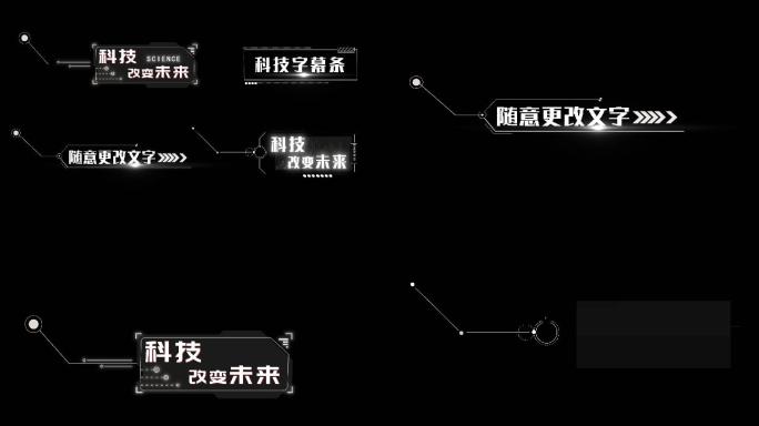 简约白色科技字幕条