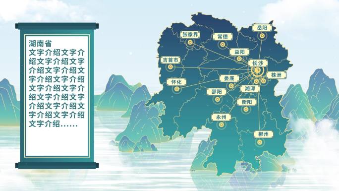 中国风湖南地图AE模板千里江山图元素