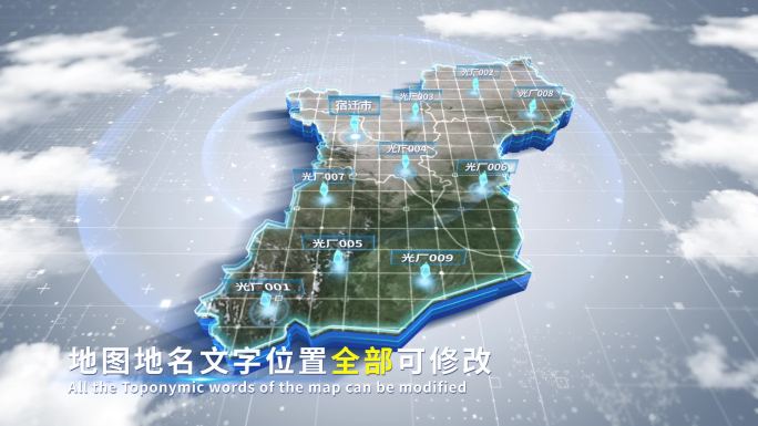 【4K原创】宿迁市蓝色科技范围立体地图