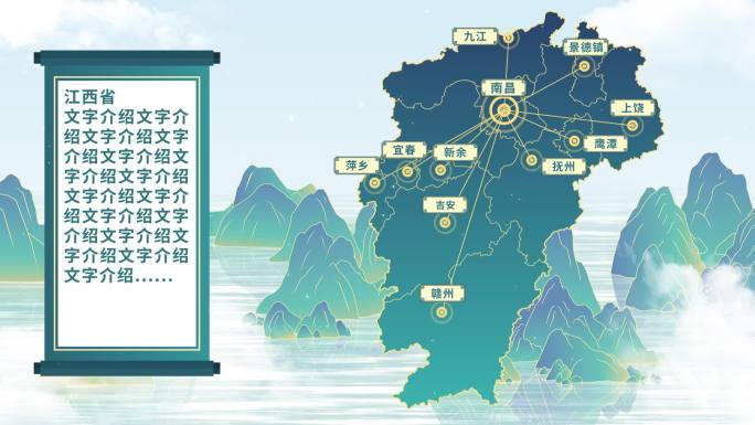 中国风江西地图AE模板千里江山图元素