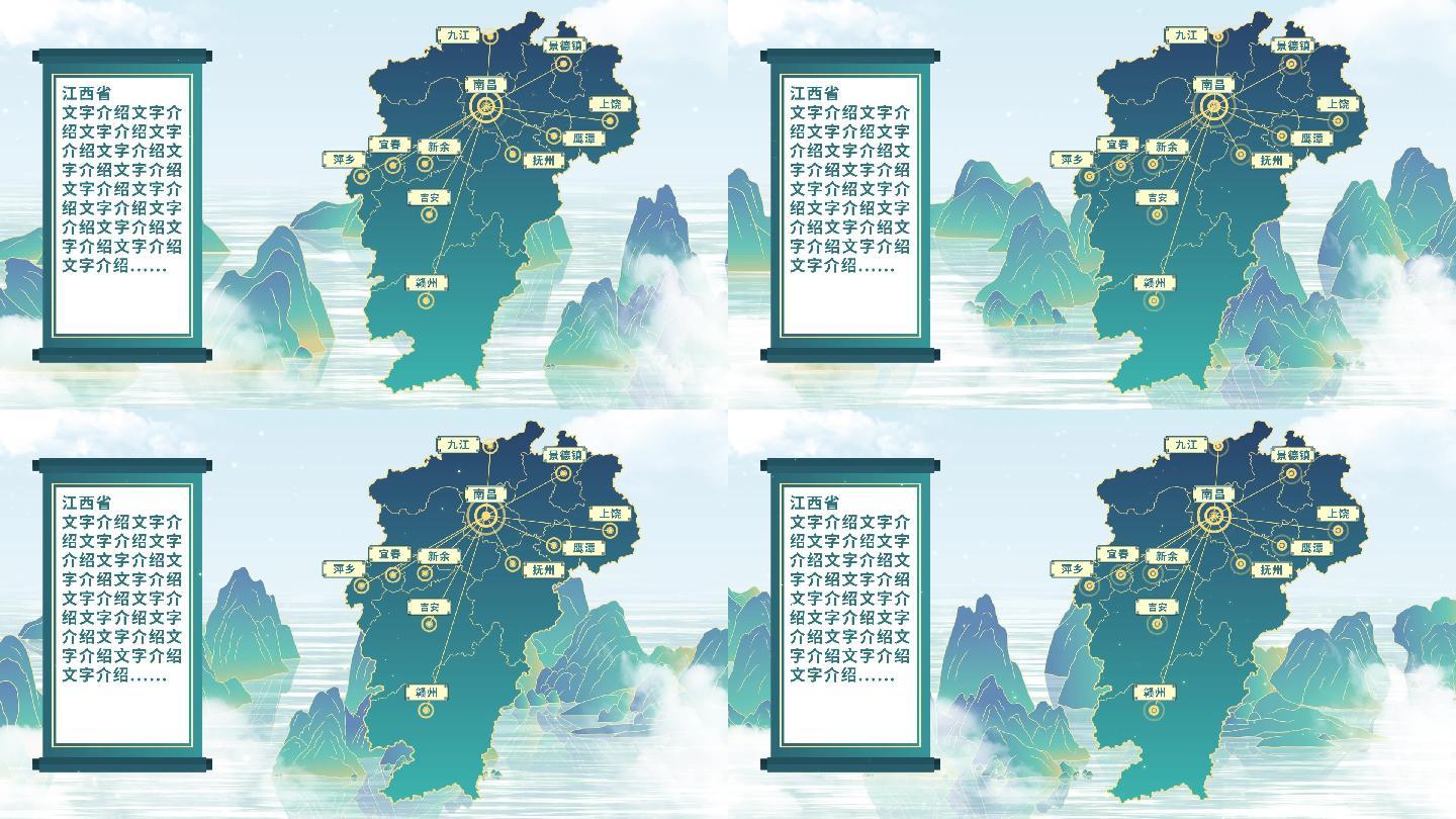 中国风江西地图AE模板千里江山图元素