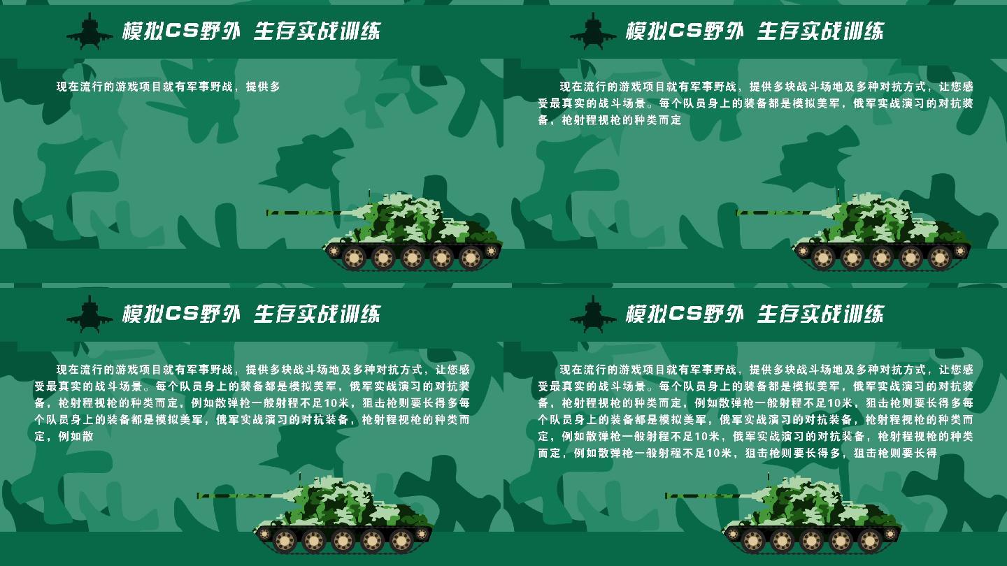 军事迷彩出字版AE模板