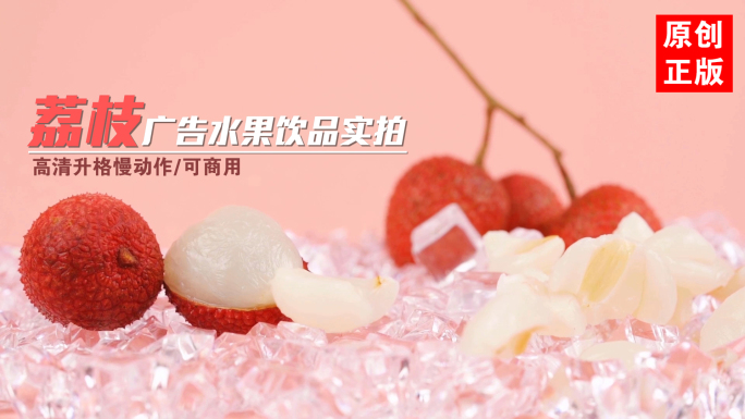 新鲜荔枝饮品饮料水果玫瑰花茶创意广告实拍