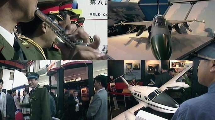 90年代北京中国航空博览会开幕