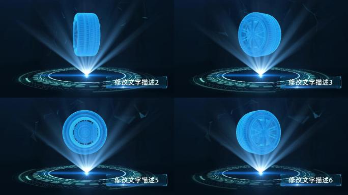 蓝色科技全息轮胎展示动画AE模板